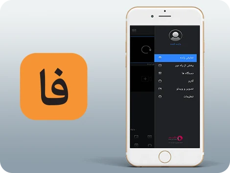 رابط کاربری و منوی فارسی در دوربین مداربسته WiFi برایتون مدل IOT-72P8