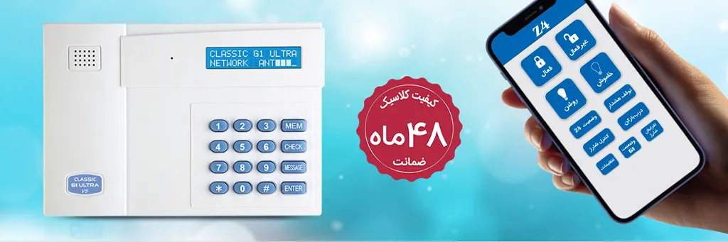 محصولات دزدگیر اماکن و تلفن کننده سیم کارتی