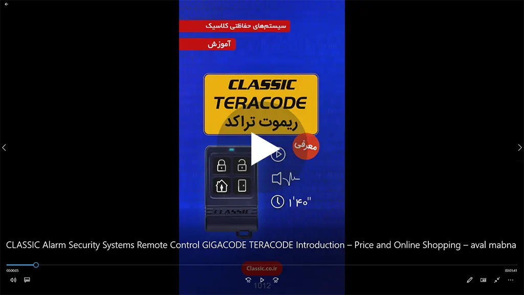 فیلم تفاوت و ویژگی ریموت دزدگیر اماکن کلاسیک CLASSIC TERACODE – قیمت و خرید اینترنتی – نمایندگی و فروشگاه آنلاین – اول مبنا