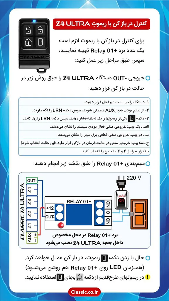 رله دزدگیر اماکن کلاسیک مدل 01 پرو | با سیم 10 آمپر راهنمای کنترل درب باز کن با ریموت دزدگیر اماکن کلاسیک – قیمت و خرید اینترنتی – نمایندگی و فروشگاه آنلاین – اول مبنا