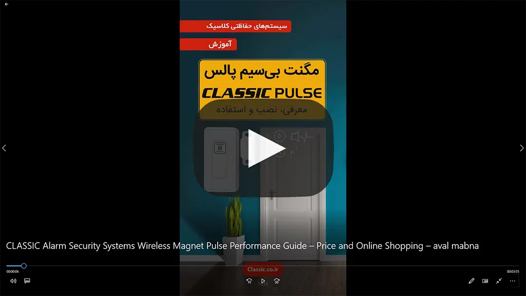 سنسور درب و پنجره دزدگیر اماکن کلاسیک‌‌ مدل پالس | مگنتی بی سیم