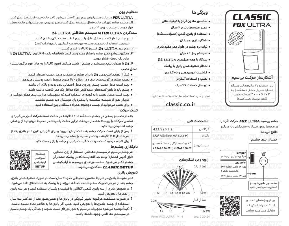 چشمی بی سیم دیجیتال دزدگیر اماکن کلاسیک‌‌ مدل فاکس اولترا