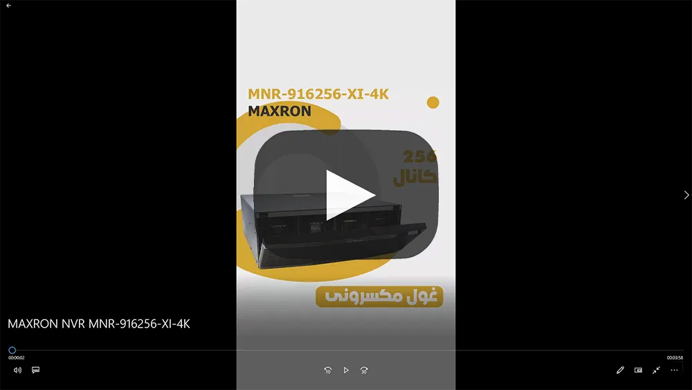 فیلم معرفی دستگاه NVR مکسرون مدل MNR-916256-XI-4K