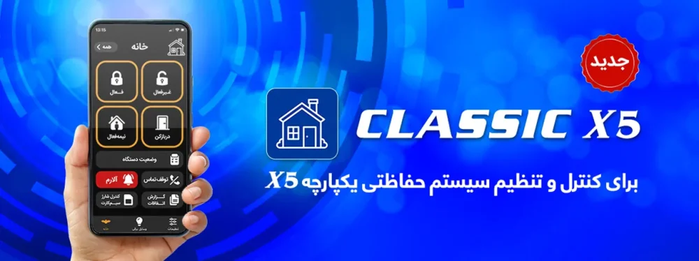 دزدگیر امکان کلاسیک | راهنما انتخاب 1