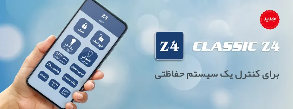 دزدگیر امکان کلاسیک | راهنما انتخاب 2