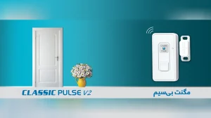 دفترچه راهنما مگنت بیسیم دزدگیر کلاسیک | پالس