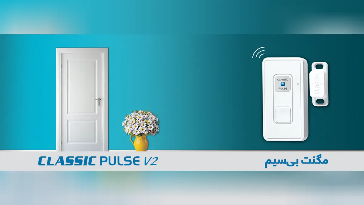 دفترچه راهنما مگنت بیسیم دزدگیر کلاسیک | پالس