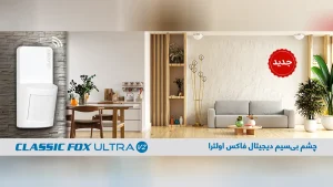 دفترچه راهنما چشمی بیسیم دزدگیر کلاسیک | فاکس الترا