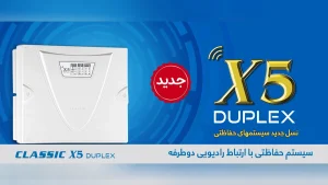 دفترچه راهنما دستگاه دزدگیر سیمکارتی کلاسیک X5 | دوبلکس