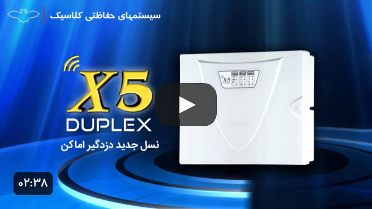 فیلم معرفی دستگاه دزدگیر اماکن کلاسیک X5 دوبلکس