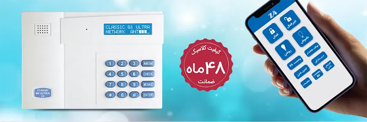 دزدگیر اماکن | خرید آنلاین